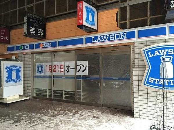 【周辺】ローソン桑園駅東口店