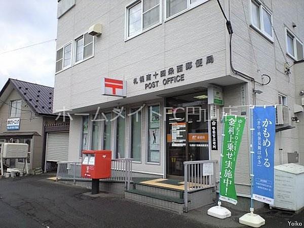 【周辺】札幌南十四条西郵便局