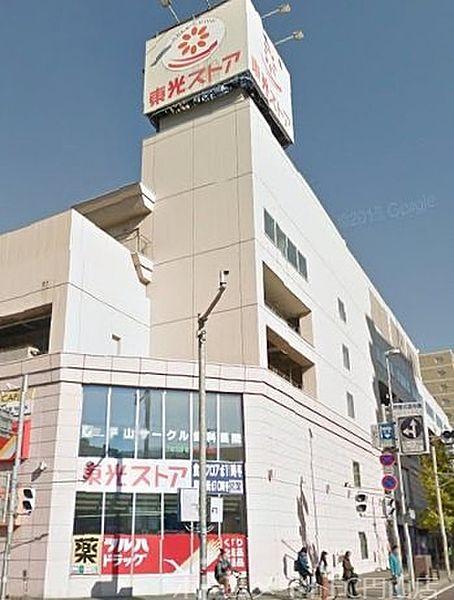 【周辺】東光ストア円山店まで243ｍ