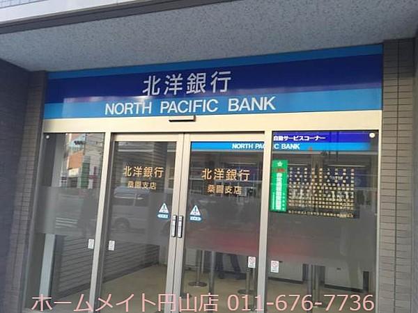 【周辺】北海道銀行桑園支店