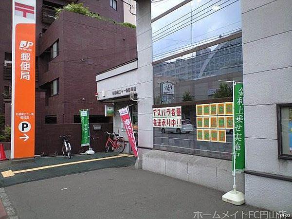 【周辺】札幌南二十一条郵便局 938m