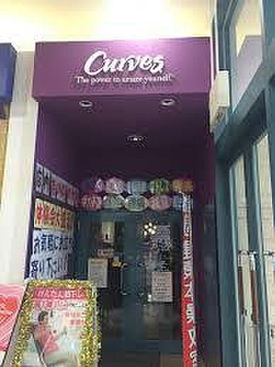 【周辺】【ジム】Curves(カーブス) イオン札幌桑園店まで607ｍ