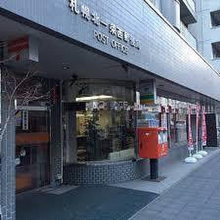 【周辺】【郵便局】札幌北一条西郵便局まで267ｍ