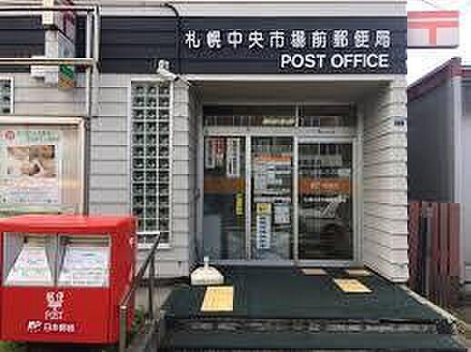 【周辺】【郵便局】札幌中央市場前郵便局まで590ｍ