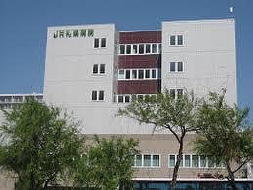 【周辺】【総合病院】JR札幌病院まで982ｍ