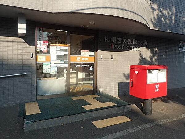 【周辺】【郵便局】札幌宮の森郵便局まで62ｍ