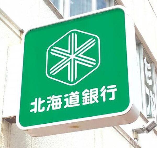 【周辺】【銀行】北海道銀行南一条支店まで385ｍ