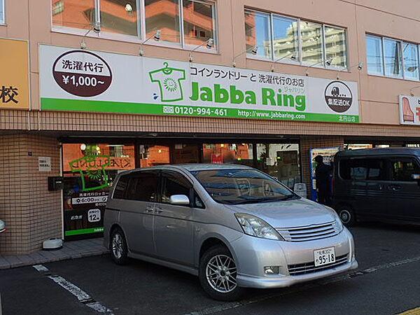 【周辺】【コインランドリー】コインランドリーと洗濯代行のお店 Jabba Ring(ジャバリン)まで257ｍ