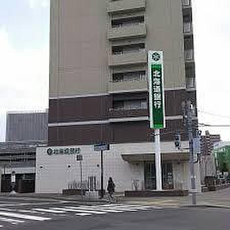 【周辺】【銀行】北海道銀行桑園支店まで543ｍ