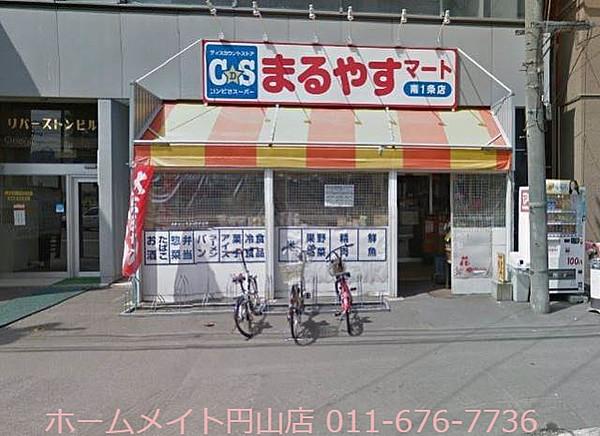 【周辺】まるやすマート南1条店