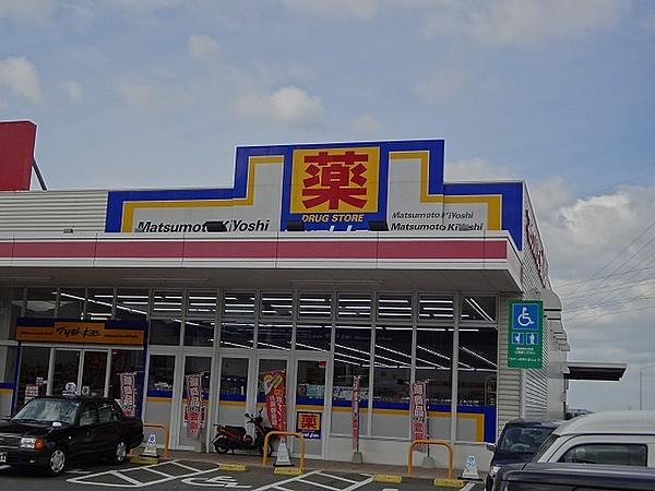 【周辺】マツモトキヨシ上の原店（834m）