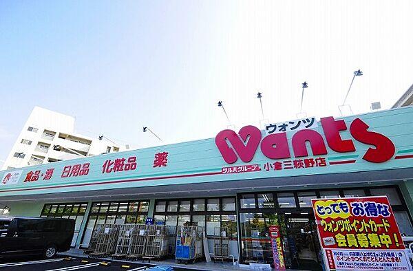 【周辺】ウォンツ小倉三萩野店（209m）