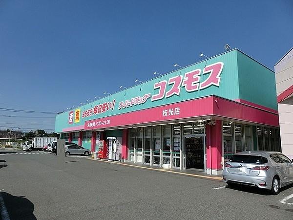 【周辺】ディスカウントドラッグコスモス枝光店（577m）