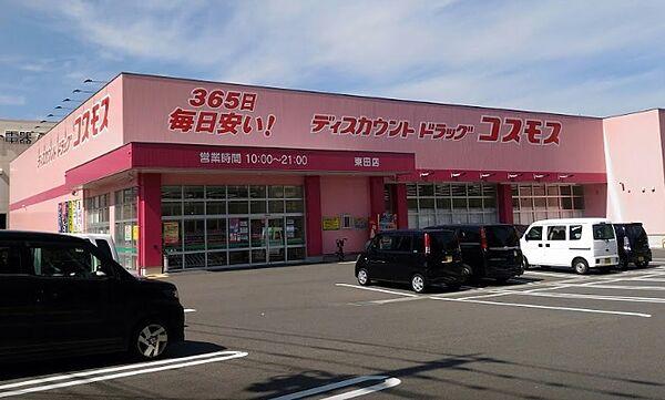【周辺】ディスカウントドラッグコスモス東田店（391m）