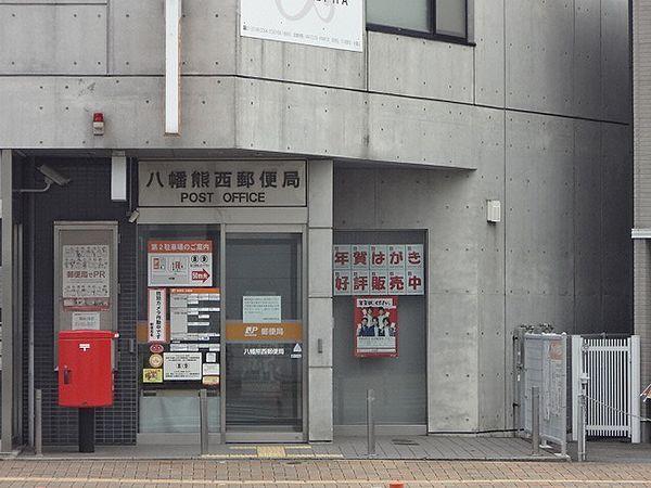 【周辺】八幡熊西郵便局（337m）