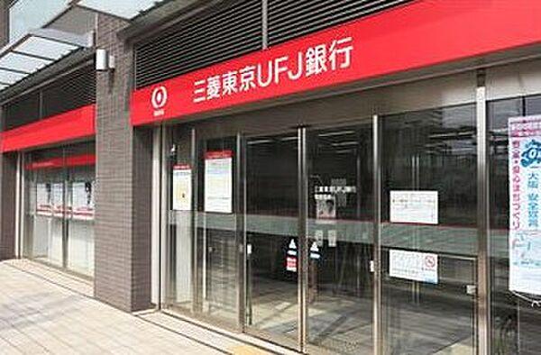【周辺】【銀行】三菱東京UFJ銀行　月島支店まで1226ｍ