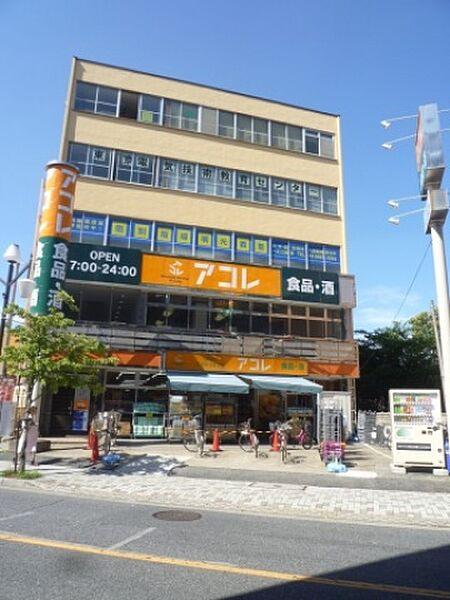 【周辺】アコレ一之江3丁目店(スーパー)まで128m