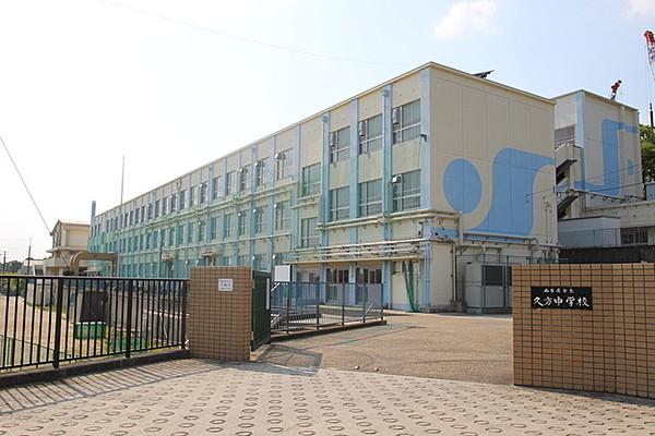 【周辺】名古屋市立久方中学校