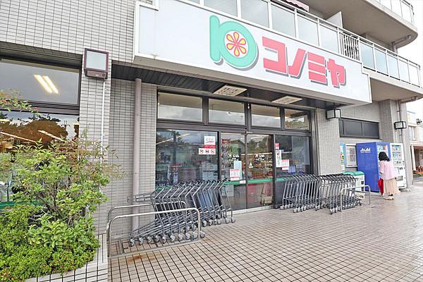 【周辺】コノミヤ竹城台店がマンション1階部分にございます。