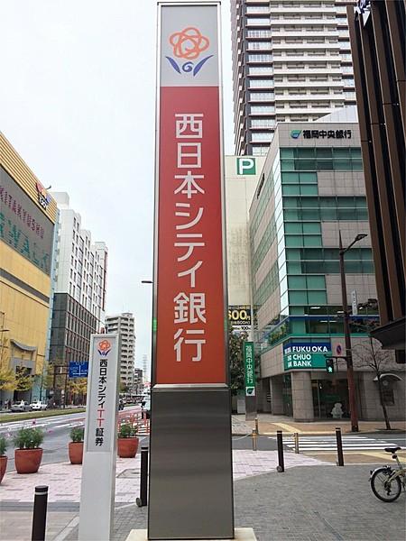 【周辺】西日本シティ銀行 小倉南区役所（985m）