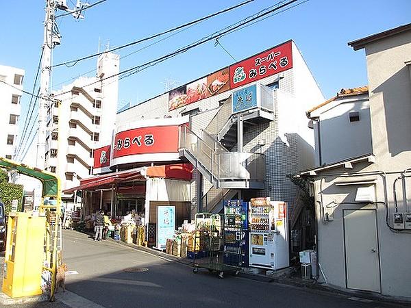 【周辺】スーパーみらべる下赤塚店（325m）
