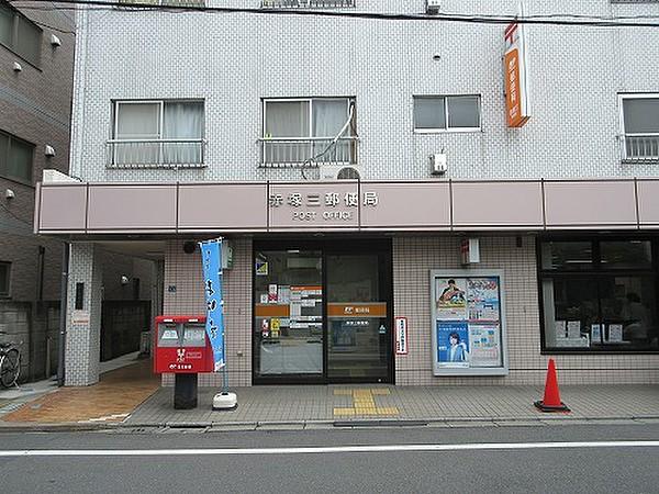 【周辺】赤塚三郵便局（466m）