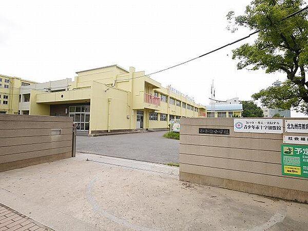 【周辺】西小倉小学校(420m)