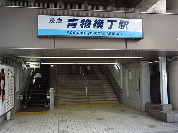 【周辺】青物横丁駅 195m