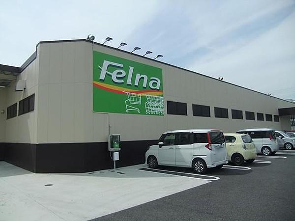 【周辺】Felna前山店 611m