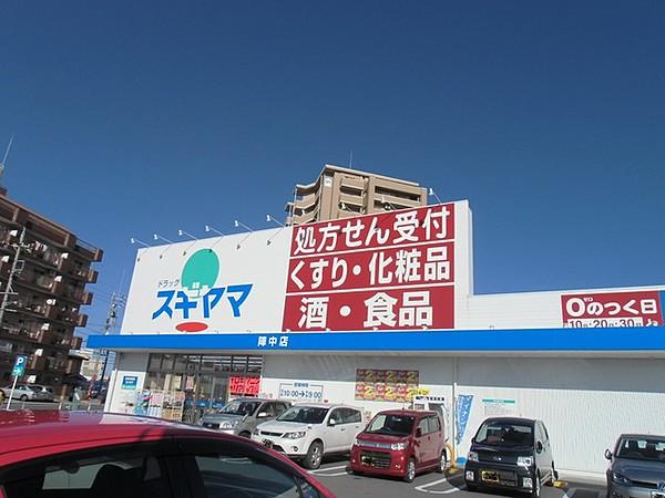 【周辺】ドラッグスギヤマ陣中店 446m