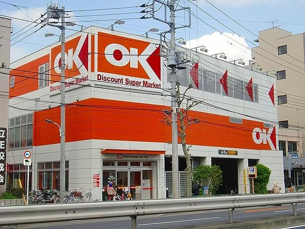 【周辺】OKスーパーマーケット十条 758m