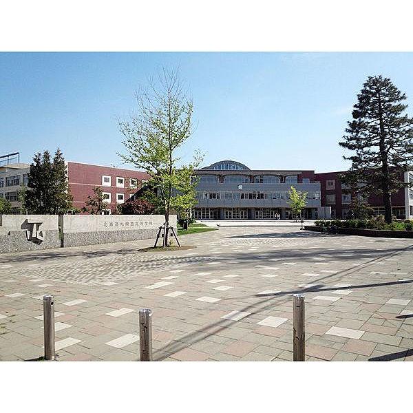 【周辺】高校「北海道札幌西高校まで1406m」