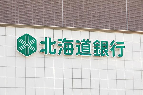 【周辺】銀行「北海道銀行八軒支店まで1015m」