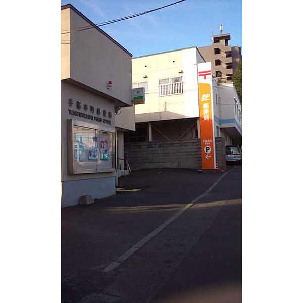 【周辺】郵便局「手稲本町郵便局まで554m」