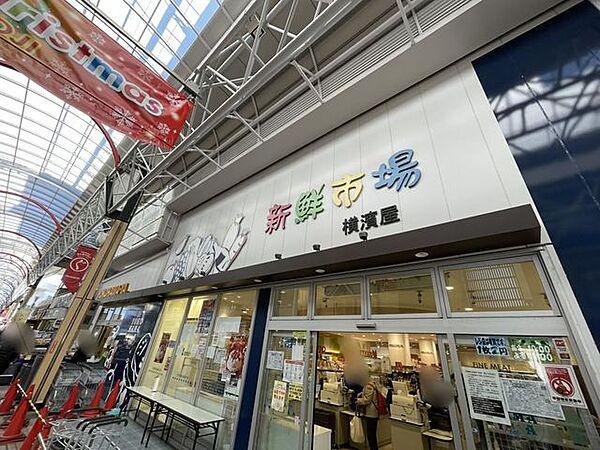 【周辺】スーパー横濱屋弘明寺店 徒歩2分。 130m