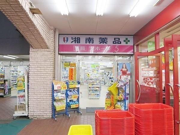 【周辺】湘南薬品平戸店 ドラックストア 670m