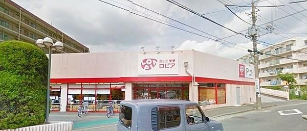 【周辺】ロピア戸塚平戸店 スーパー 680m