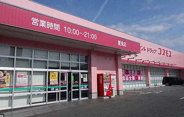 【周辺】コスモス　夏見店（1391m）