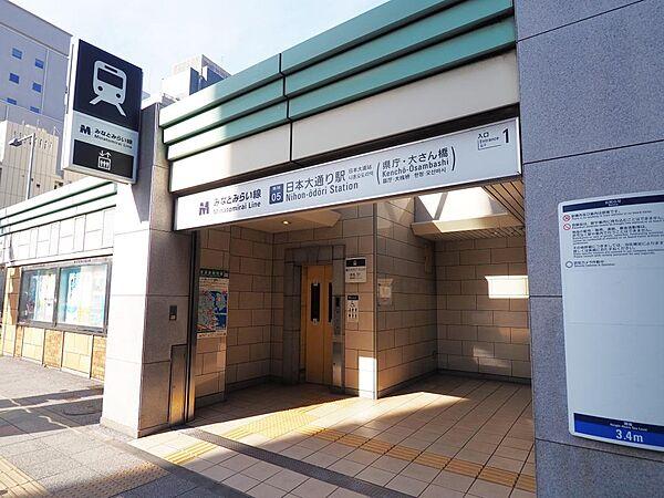 【周辺】みなとみらい線「日本大通り」駅まで約190ｍ（徒歩3分）