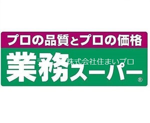 【周辺】業務スーパー池田店 689m