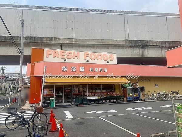 【周辺】スーパー横濱屋 松見町店まで1421ｍ