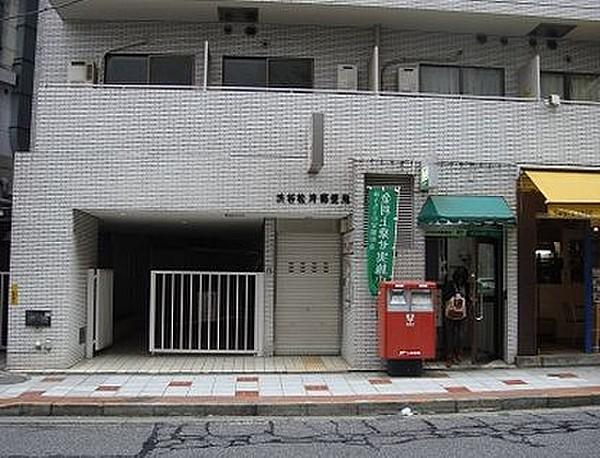 【周辺】郵便局渋谷松濤郵便局まで301ｍ