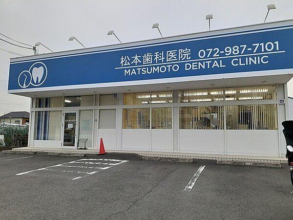 【周辺】松本歯科医院様まで558m