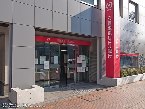 【周辺】銀行三菱東京ＵＦＪ銀行 九条支店まで560ｍ