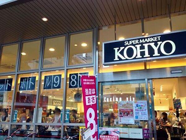 【周辺】【スーパー】KOHYO 南船場店まで215ｍ