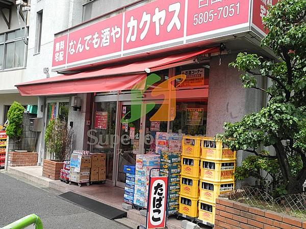 【周辺】酒屋カクヤス江戸川橋店まで388ｍ
