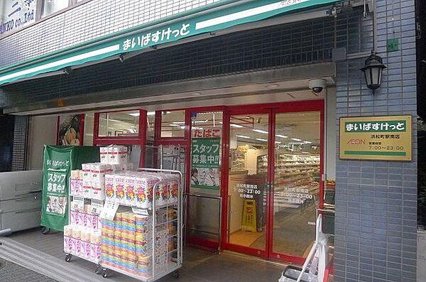 【周辺】まいばすけっと浜松町駅南店 徒歩18分。 1420m