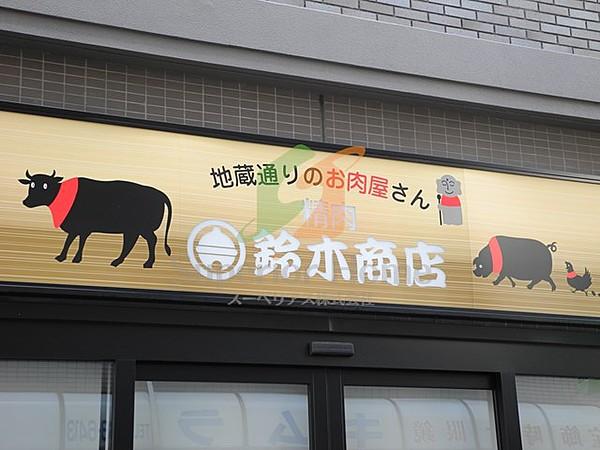 【周辺】その他お肉の鈴木商店まで530ｍ