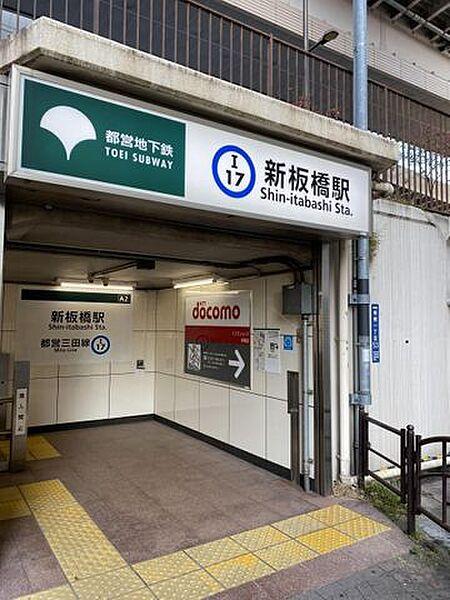【周辺】新板橋駅(都営地下鉄 三田線) 徒歩35分。 2800m