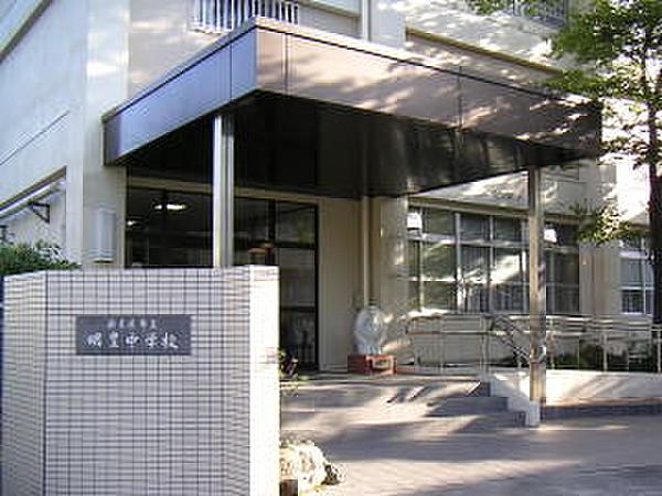 【周辺】名古屋市立明豊中学校（1576m）